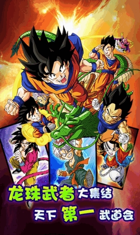 能量起源龙珠无双图1