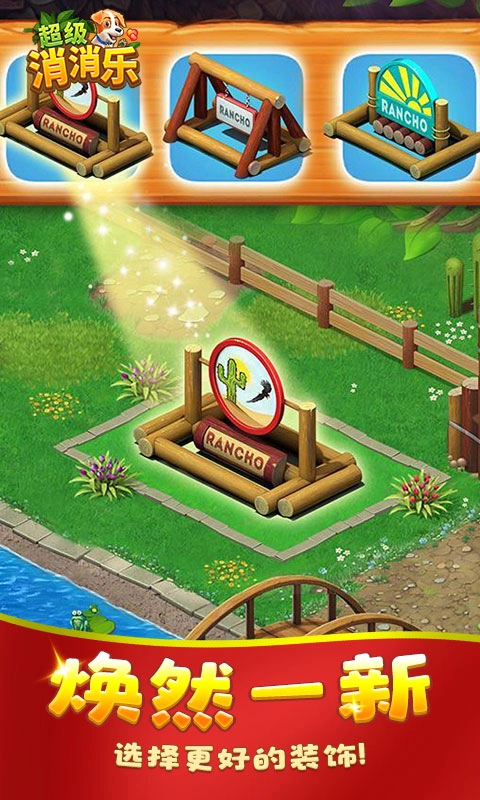 超级消消乐图1
