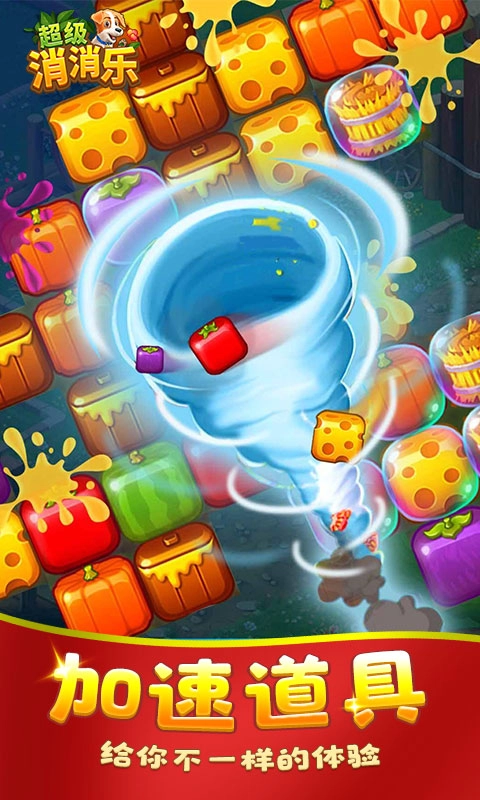 超级消消乐图2