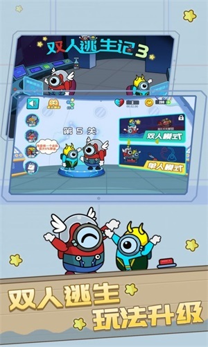 双人逃亡记3图2