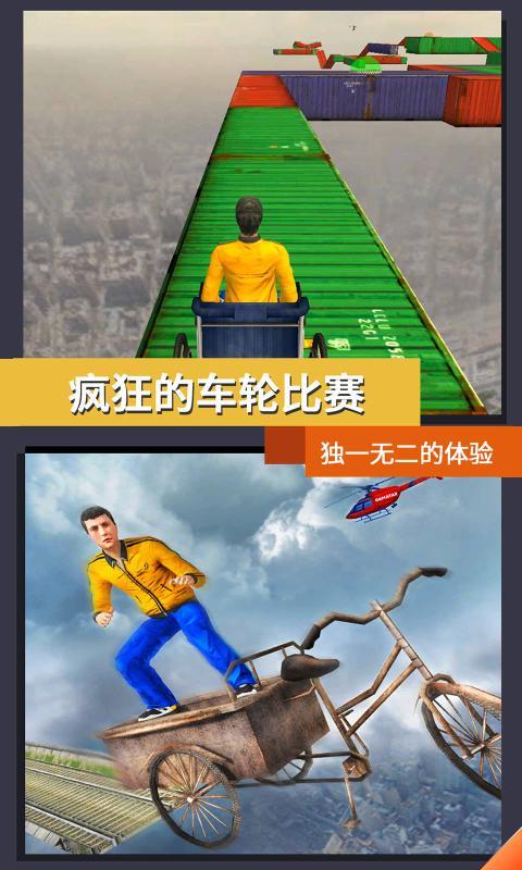 疯狂的车轮比赛图3