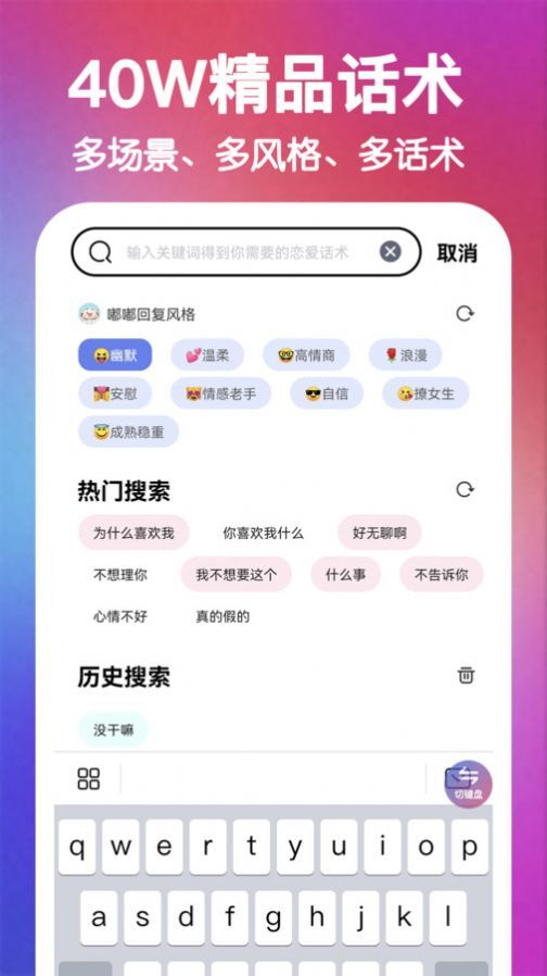 嘟嘟恋爱话术图1