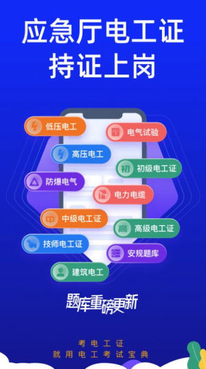 电工证考试宝典图1