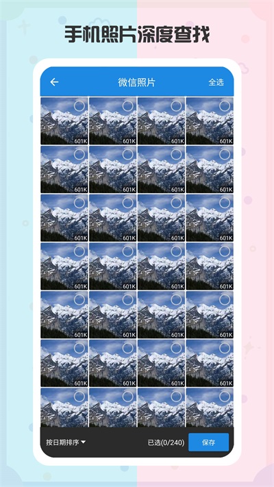 照片扫描恢复卫士图2