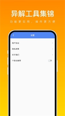 异解工具集锦图3