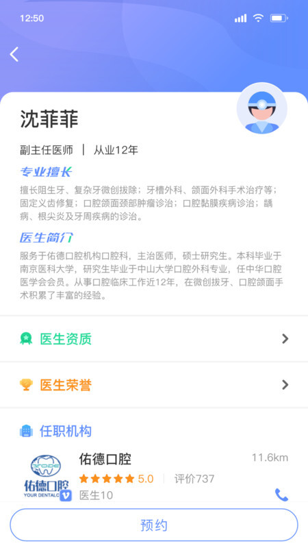问吉口腔网图1