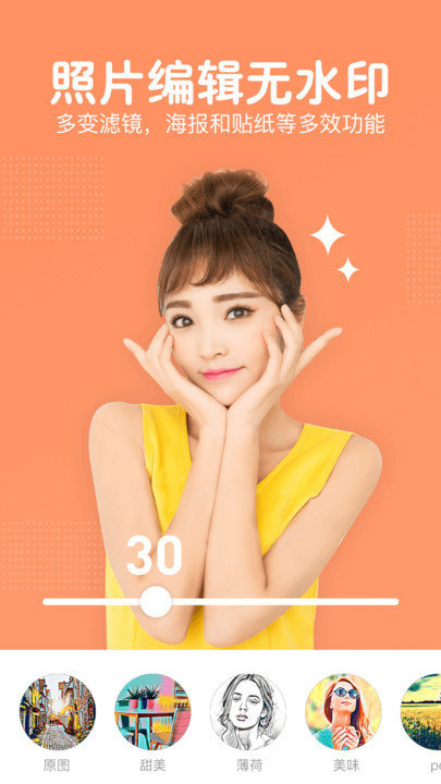 美颜照片编辑图2