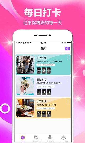 小日常目标打卡图1