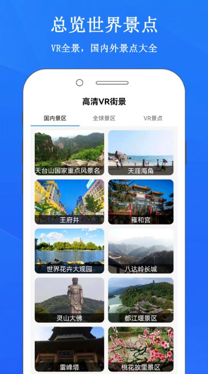 畅游3D街景地图图2