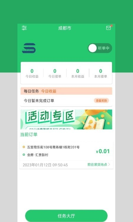 云车配送司机端图1