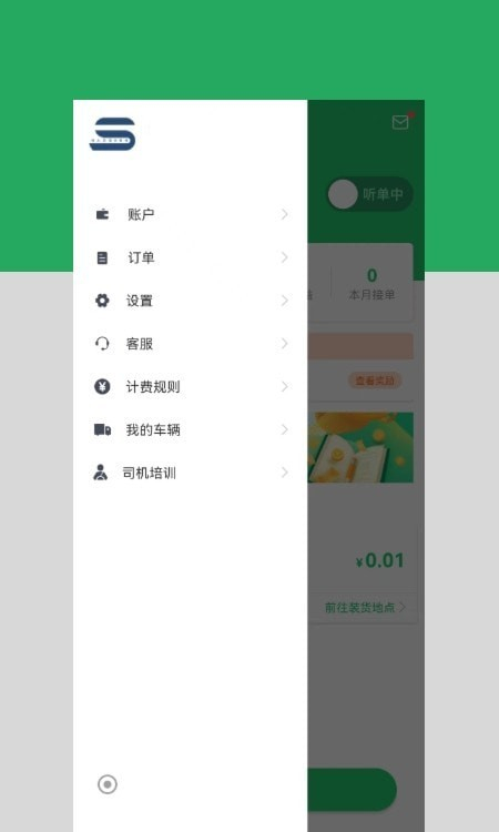 云车配送司机端图3