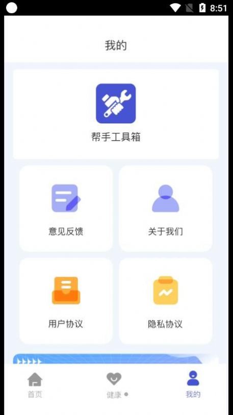 帮手工具箱图2