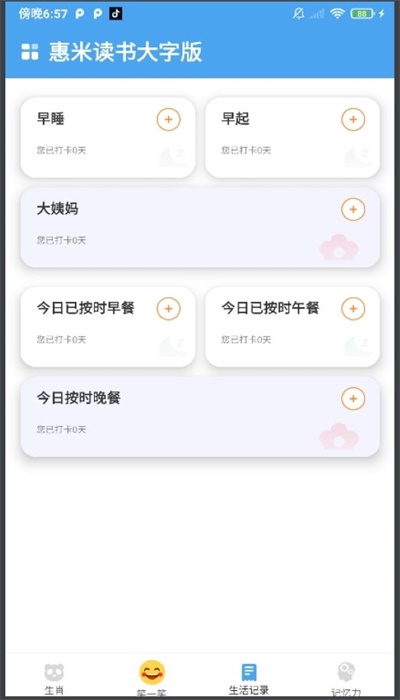 惠米读书大字版图2