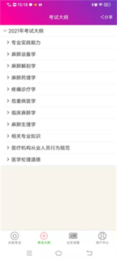 执业兽医总题库图3