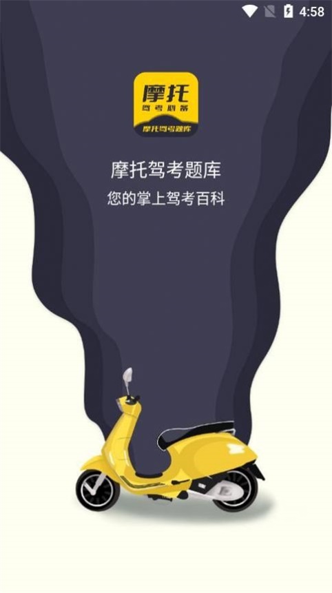 摩托驾考题库图2