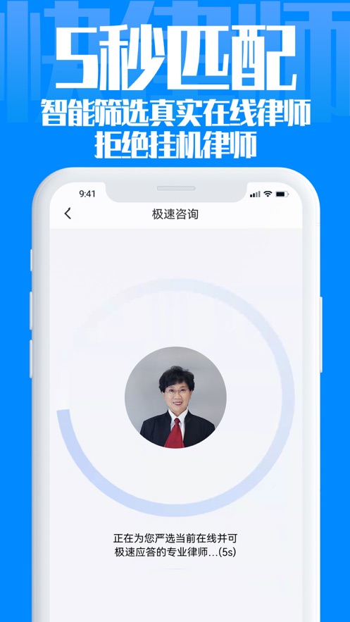 快律师法律咨询图1
