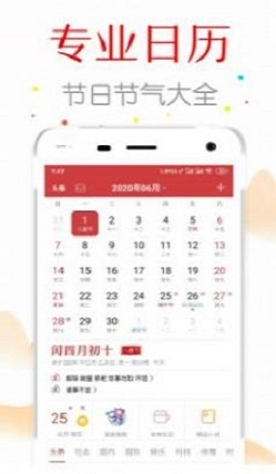 万年历中华日历图2