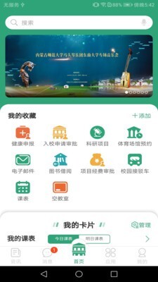 东大信息化图3