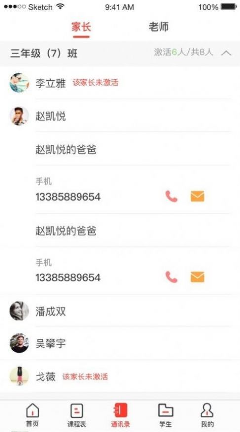 青州智慧教育图1