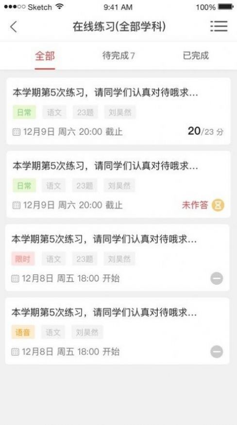 青州智慧教育图3