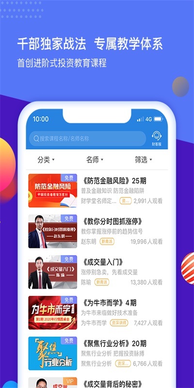 聚财学堂图1