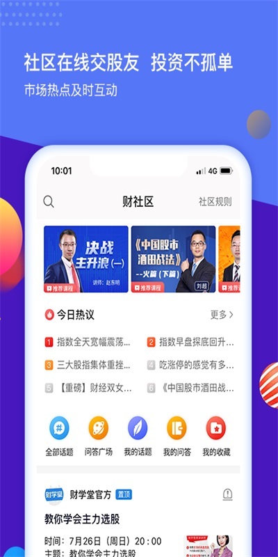 聚财学堂图2