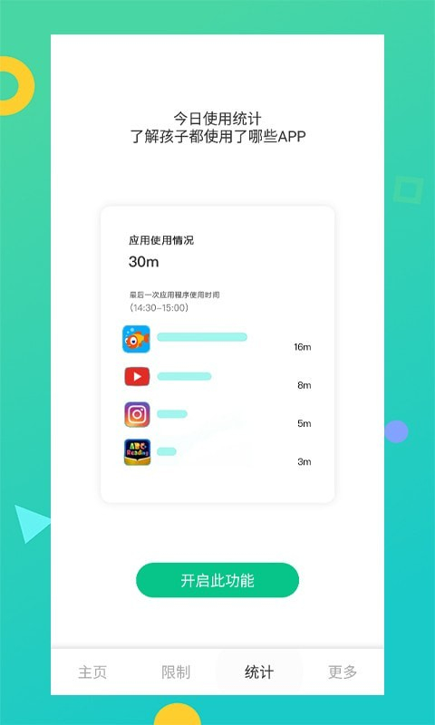 儿童模式手机锁图1