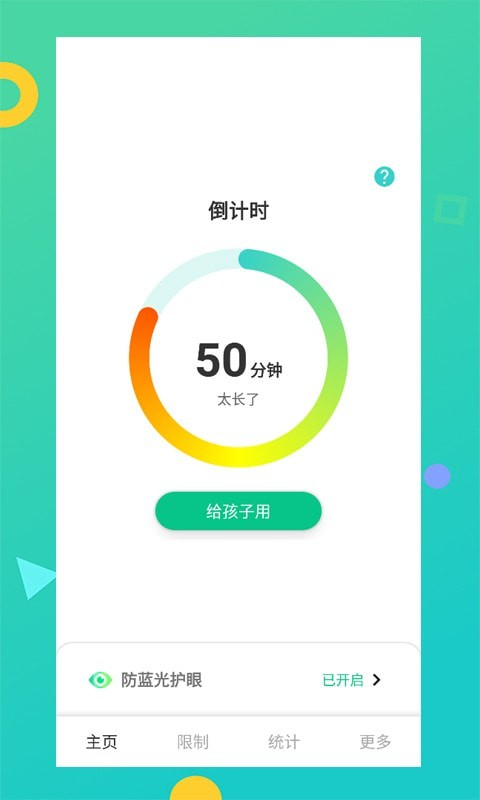 儿童模式手机锁图3