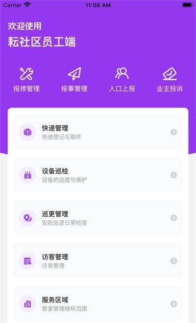 耘社区员工端图1