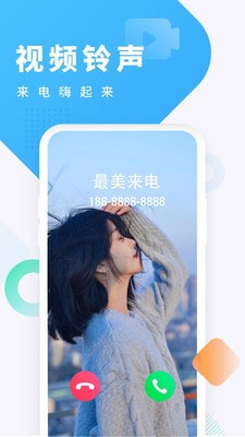 视频铃声大全图1