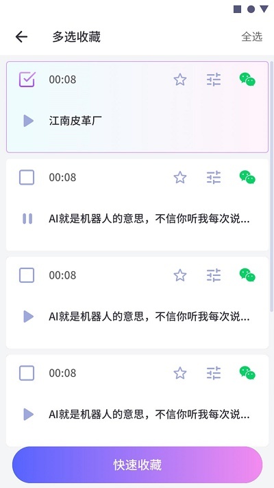 游戏交友变声器图1