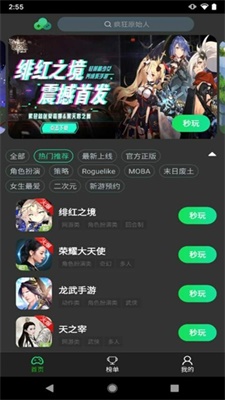 爱奇艺云游戏图3