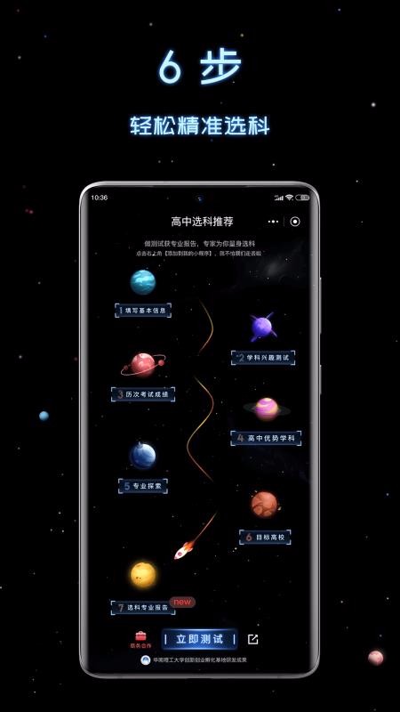 新高考选科助手图3