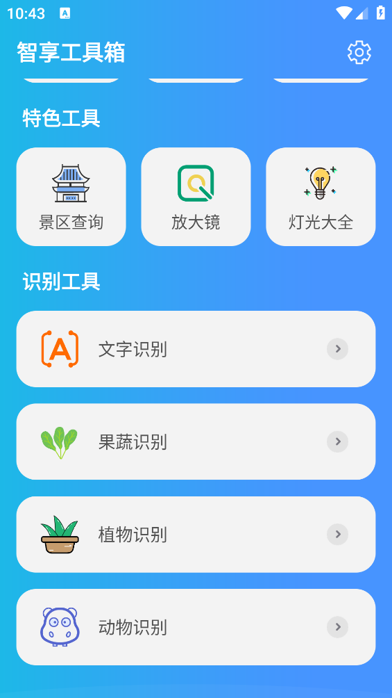 智享工具箱图2