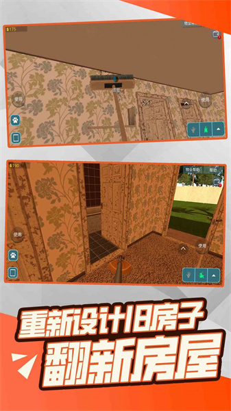 装修之星大挑战图2