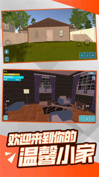 装修之星大挑战图3