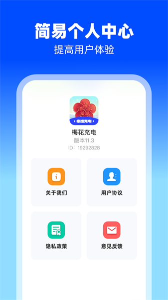 梅花充电图3