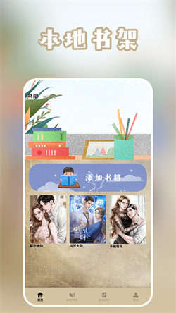 微耽小说阅读器图1