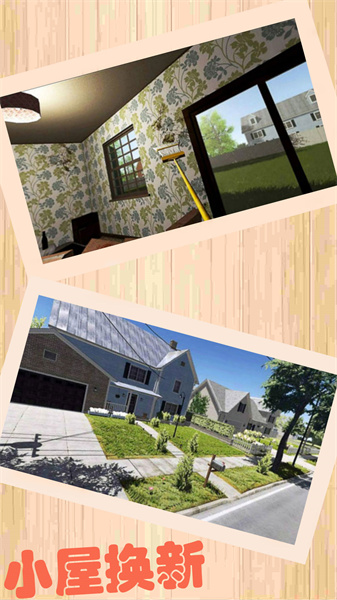 装修梦想屋模拟图1