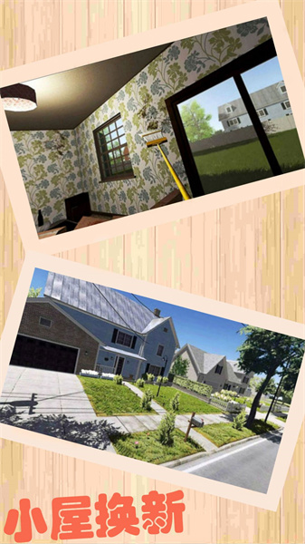 装修梦想屋模拟图2
