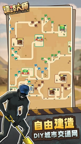 造路大师图3