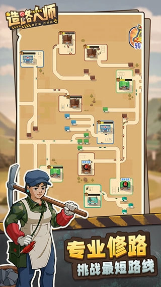 造路大师图4