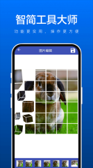 智简工具大师图2