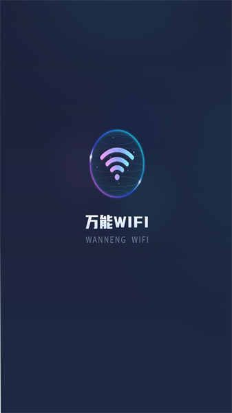 实时网速防蹭网图4