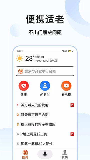 搜狗搜索亲情版图3
