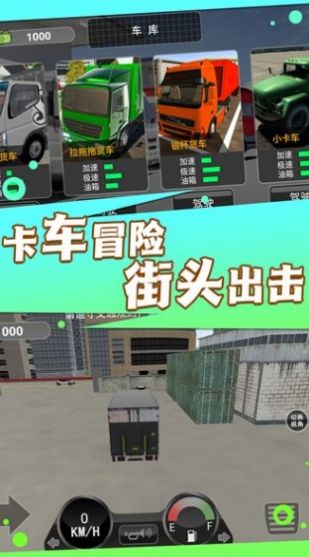 卡车货运真实模拟器图3