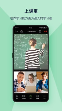 上课宝教学平台图1