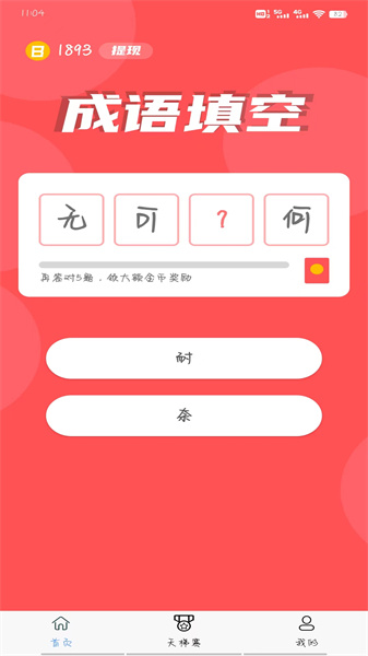 白游成语图4
