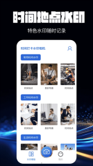 水印相机万能精灵图4