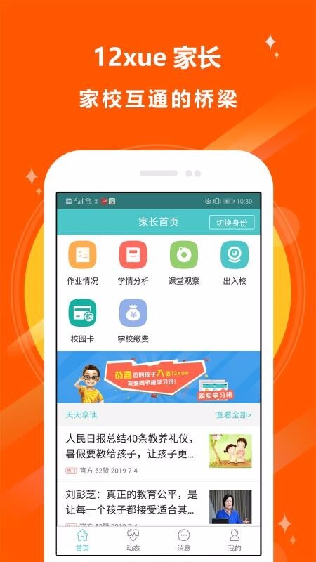 12xue家长图3